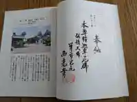 西光寺(岐阜県)