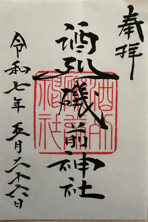 酒列磯前神社⛩️です。