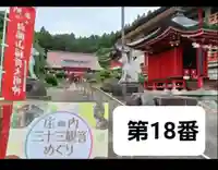 白狐山光星寺(山形県)