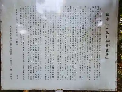 元三大師安楽寺の歴史