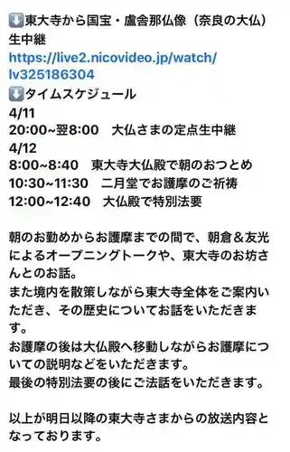 東大寺(奈良県)