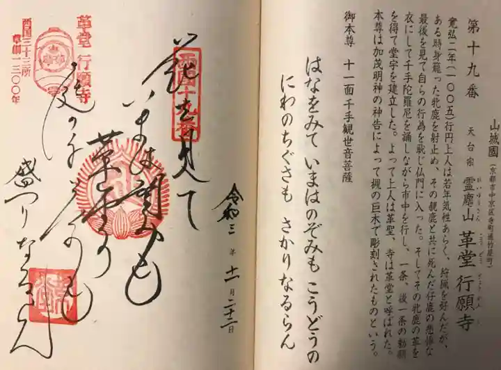 行願寺(革堂)(京都府)