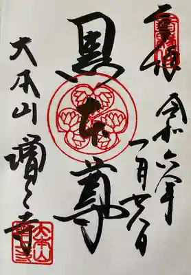 増上寺(東京都)