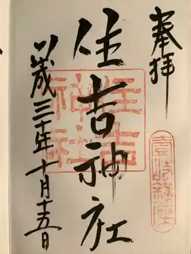 住吉神社(長崎県)