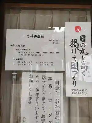 岩崎御嶽社のその他建物