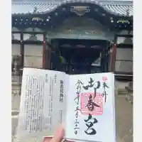 御香宮神社の{uncategorized: "未分類", other: "その他", undefined: "問題あり", building: "その他建物", grave: "お墓", sacred_gate: "鳥居", guardian: "狛犬", statue: "像", buddha: "仏像", history: "歴史", nature: "自然", garden: "庭園", animal: "動物", pagoda: "塔", temizu: "手水舎", mountain_gate: "山門・神門", sanctuary: "本殿・本堂", subordinate: "末社・摂社", art: "芸術", scenery: "景色", jizo: "地蔵", ema: "絵馬", goshuin: "御朱印", omikuji: "おみくじ", items: "授与品その他", amulet: "お守り", goshuincho: "御朱印帳", eats: "食事", festival: "お祭り", votive_dance: "神楽", shichigosan: "七五三参", wedding: "結婚式", experience: "体験その他", initially: "初詣", around: "周辺", anti_infection: "感染症対策"}