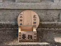 左口神社のその他建物