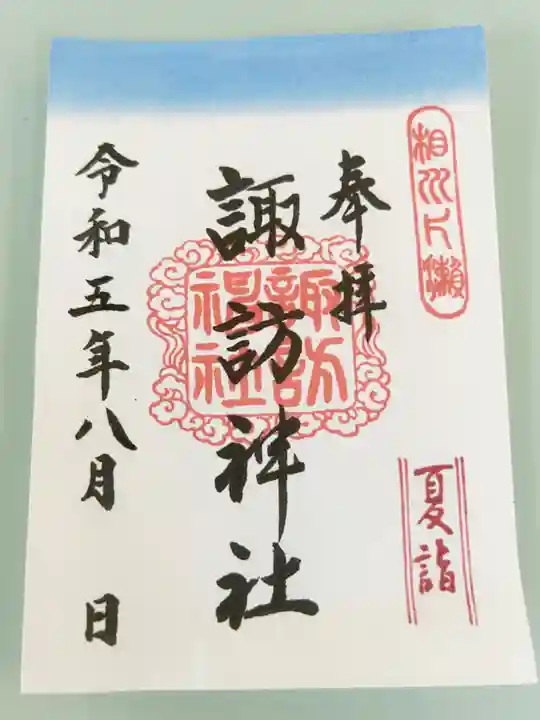 片瀬諏訪神社(神奈川県)