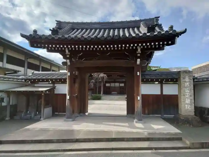 正藏院(東京都)