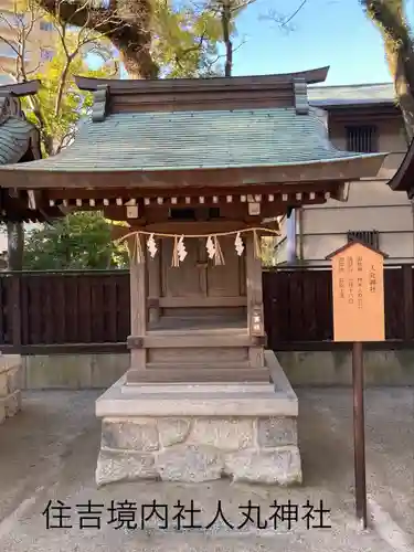 住吉神社の末社・摂社