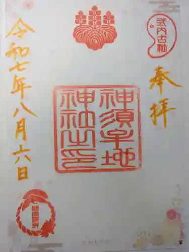 神須牟地神社(大阪府)