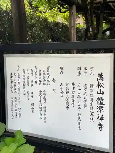 龍潭寺(静岡県)