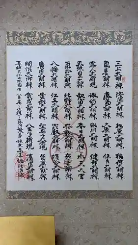 御井神社の御朱印