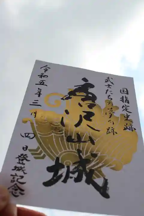 唐澤山神社(栃木県)