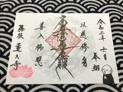 美しい髭文字🙏
お坊様が…可愛らしい🤗