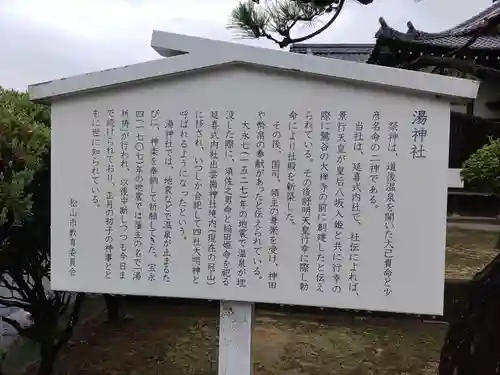 湯神社(愛媛県)