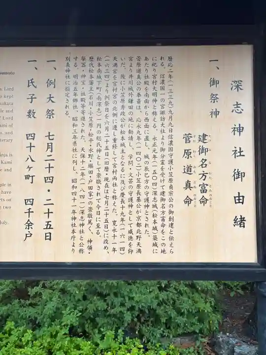 深志神社(長野県)