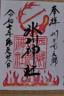 草薙の剣御朱印
28日限定 書き入れ　500円