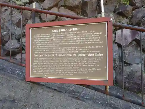 佐奈田霊社(神奈川県)