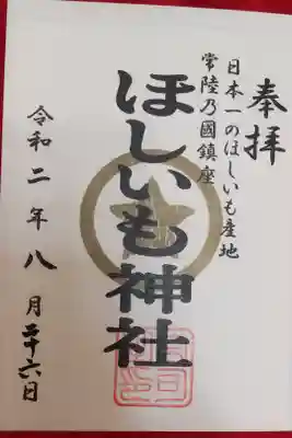 掘出神社境内社