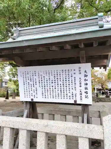 大御和神社の歴史