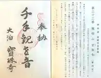 宝珠寺(愛知県)