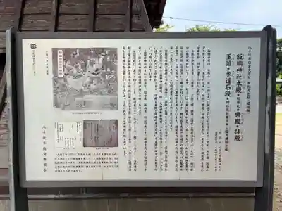 飯綱神社(千葉県)