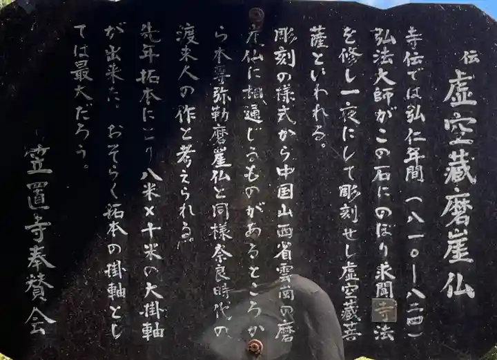 笠置寺(京都府)