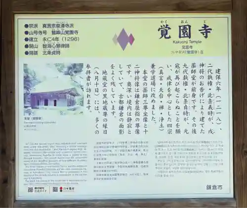 覚園寺(神奈川県)