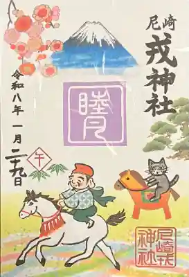 尼崎えびす神社の{uncategorized: "未分類", other: "その他", undefined: "問題あり", building: "その他建物", grave: "お墓", sacred_gate: "鳥居", guardian: "狛犬", statue: "像", buddha: "仏像", history: "歴史", nature: "自然", garden: "庭園", animal: "動物", pagoda: "塔", temizu: "手水舎", mountain_gate: "山門・神門", sanctuary: "本殿・本堂", subordinate: "末社・摂社", art: "芸術", scenery: "景色", jizo: "地蔵", ema: "絵馬", goshuin: "御朱印", omikuji: "おみくじ", items: "授与品その他", amulet: "お守り", goshuincho: "御朱印帳", eats: "食事", festival: "お祭り", votive_dance: "神楽", shichigosan: "七五三参", wedding: "結婚式", experience: "体験その他", initially: "初詣", around: "周辺", anti_infection: "感染症対策"}