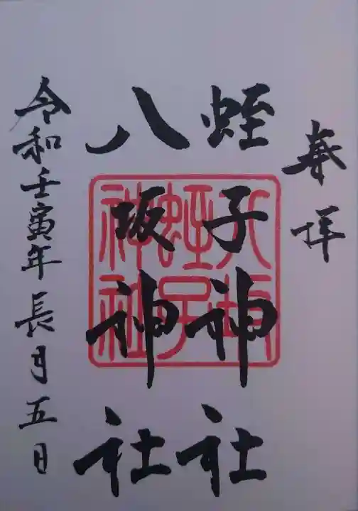 大歳神社(山口県)