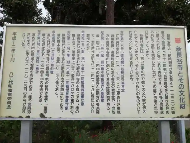 新長谷寺(八町観音)の歴史