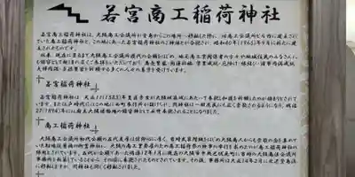 正一位若宮商工稲荷大明神(大阪府)