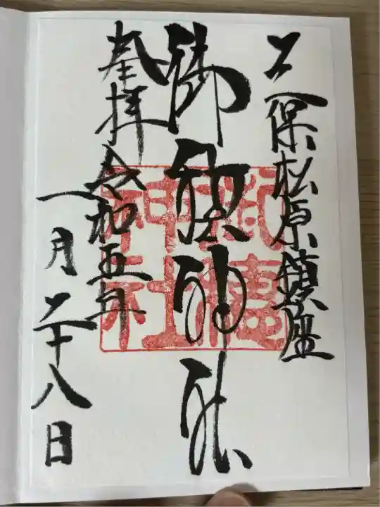 御穂神社(静岡県)