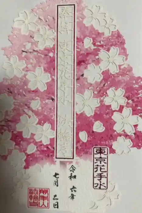 法輪寺の御朱印