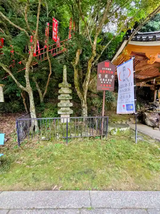 宝厳寺(滋賀県)