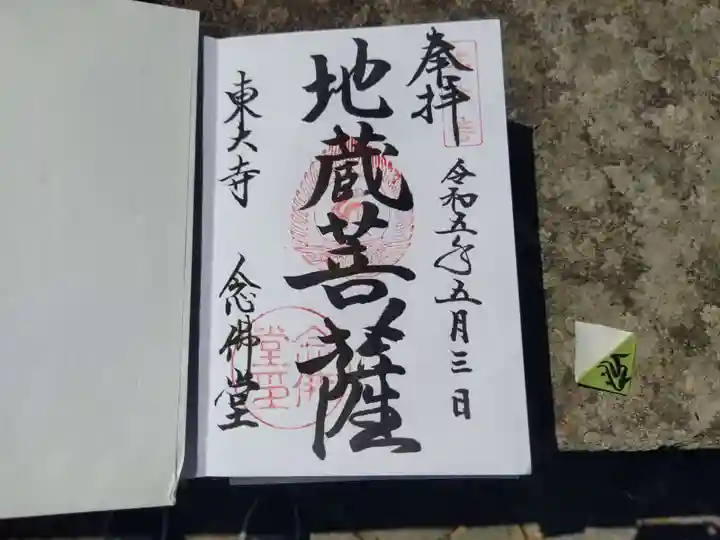 東大寺 念仏堂(奈良県)