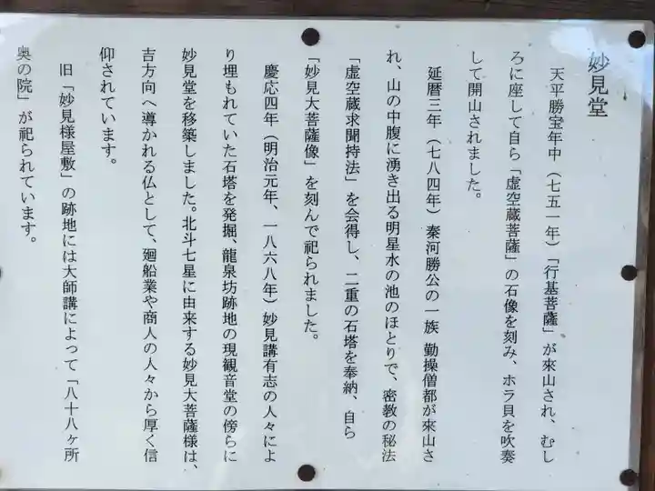 妙見寺(兵庫県)