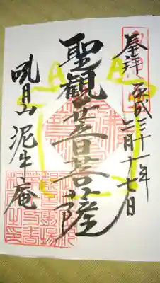 ご本尊の御朱印。
牛が描かれています。