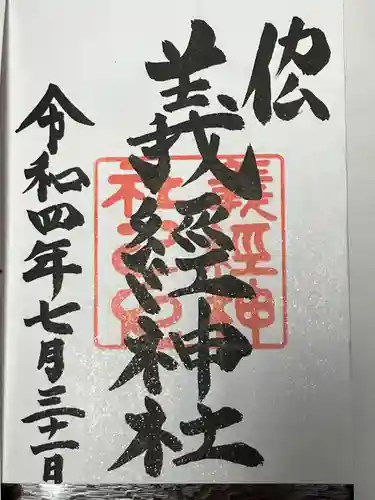 義經神社(北海道)