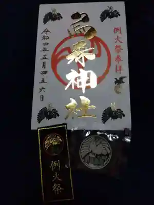 烏森神社の授与品その他