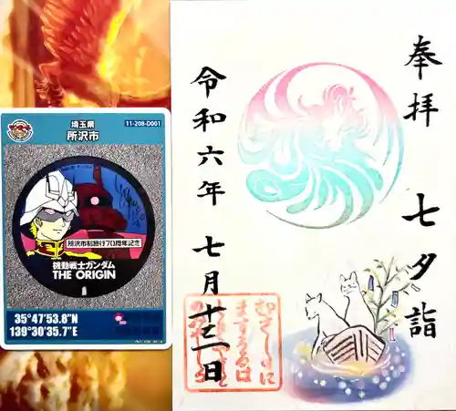 武蔵野坐令和神社(埼玉県)