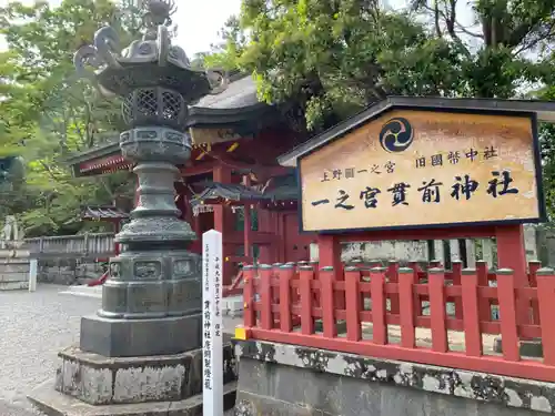 一之宮貫前神社(群馬県)