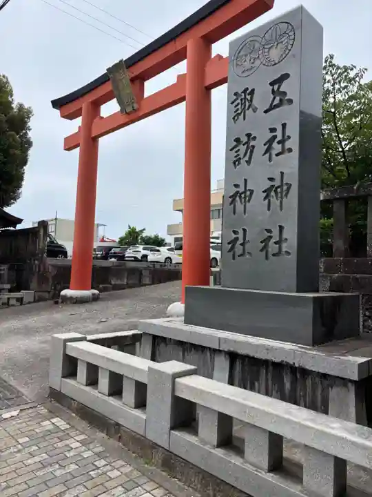 五社神社 諏訪神社(静岡県)