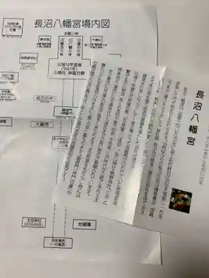 長沼八幡宮(栃木県)