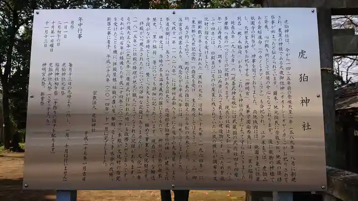 虎狛神社の歴史