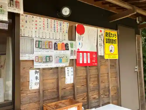 八柱神社（荒尾）の授与品その他