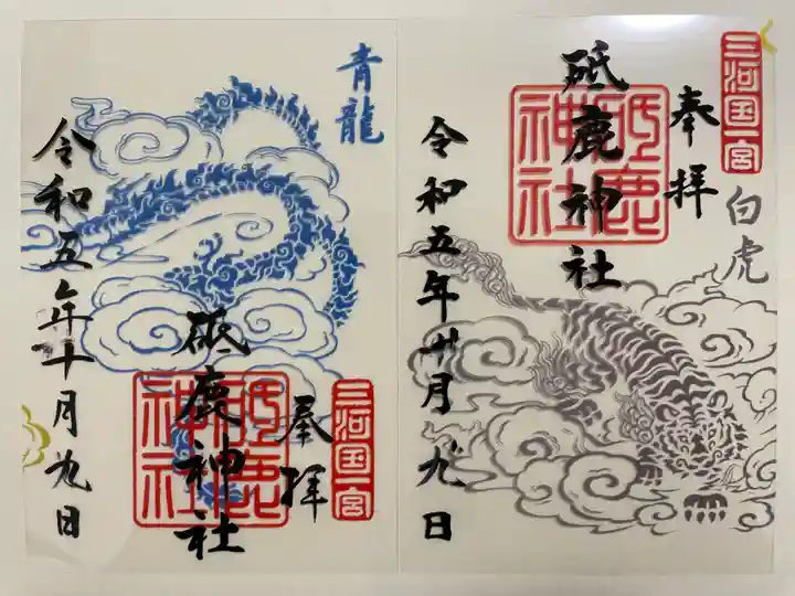 砥鹿神社(里宮)の御朱印