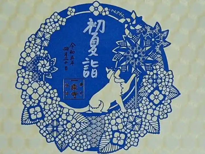 令和5年 切り絵御朱印 4月 『〜紫陽花とネコ〜』
