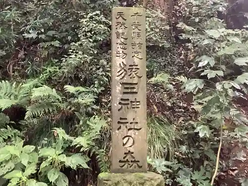 猿田神社のその他建物